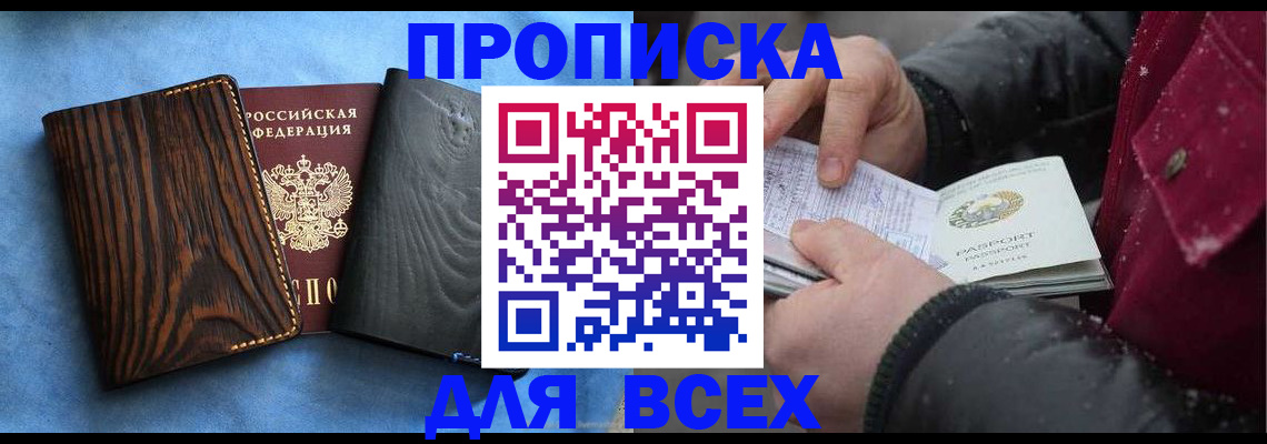 временная прописка в Дрезне