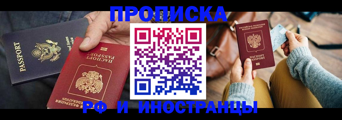 прописка в Дрезне