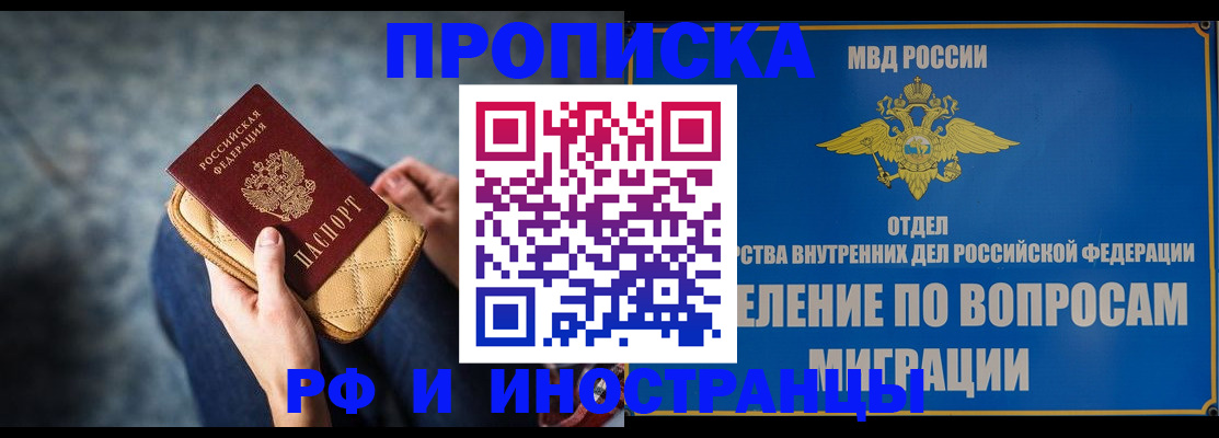 купить прописку в Дрезне