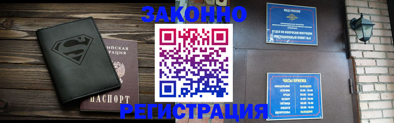 прописка законно в Дрезне
